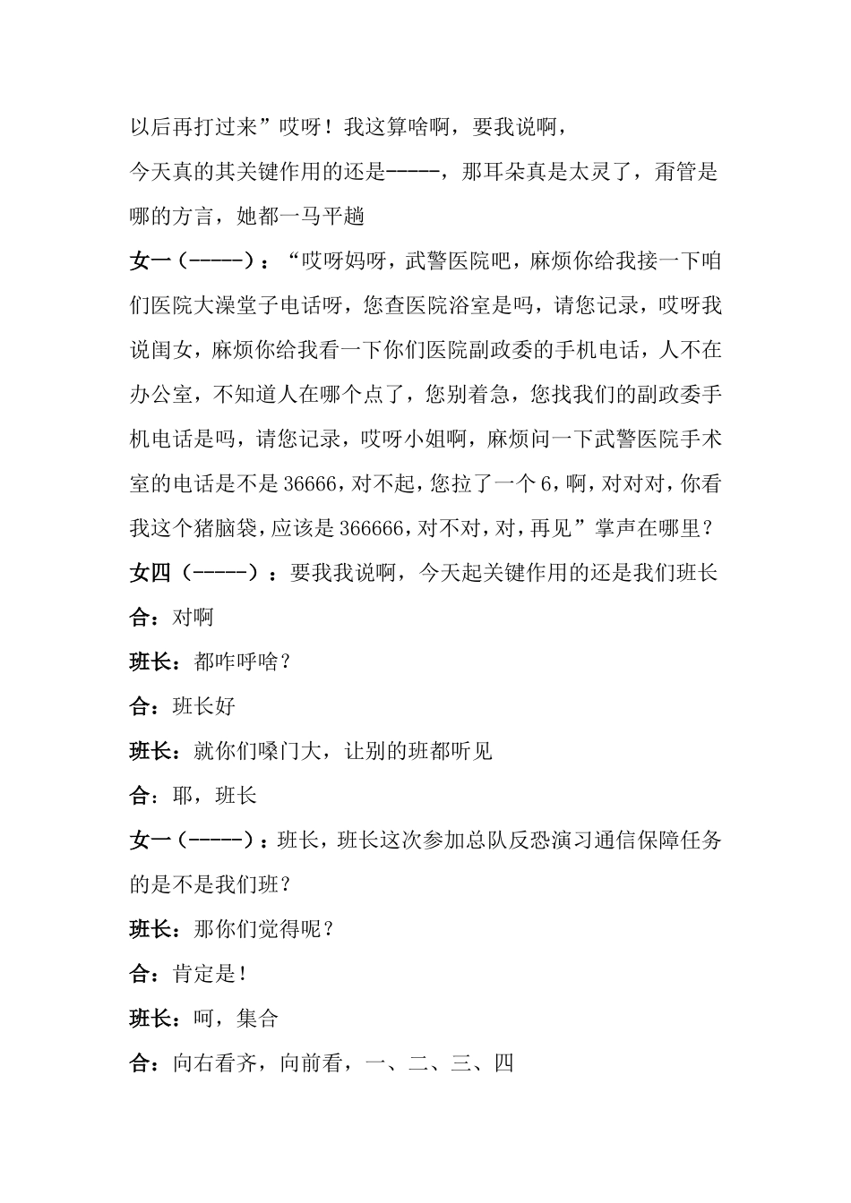 小品(超级女兵)剧本_第2页