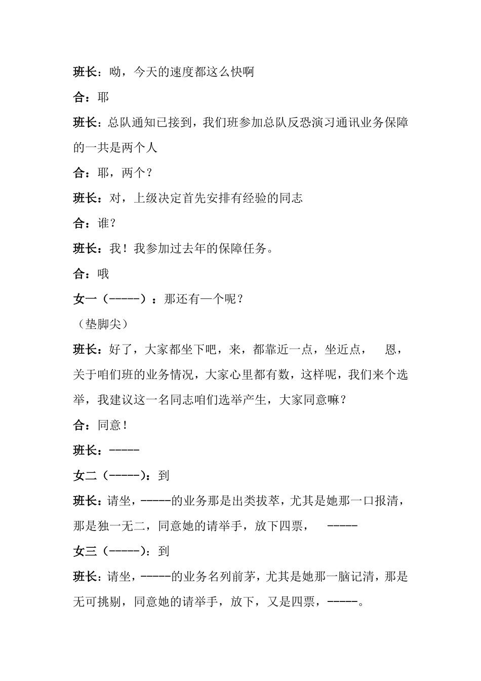 小品(超级女兵)剧本_第3页