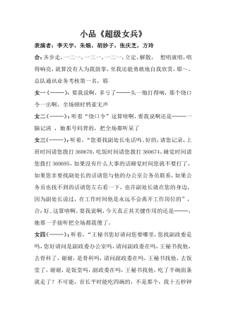 小品(超级女兵)剧本