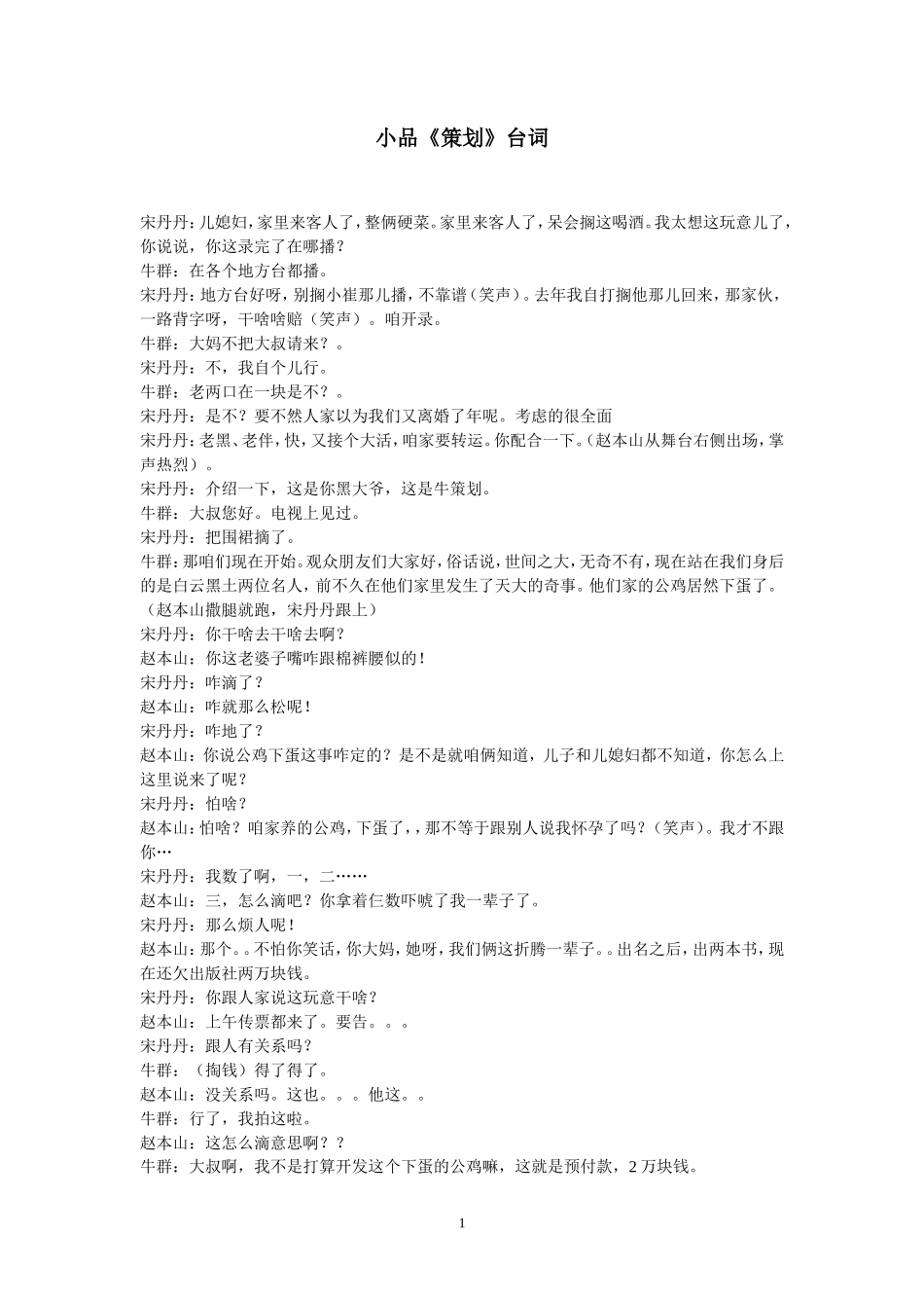 小品《策划》台词_第1页