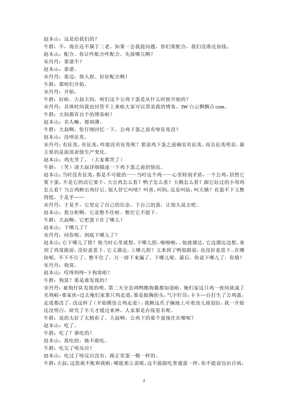 小品《策划》台词_第2页