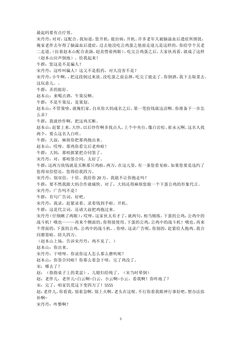小品《策划》台词_第3页