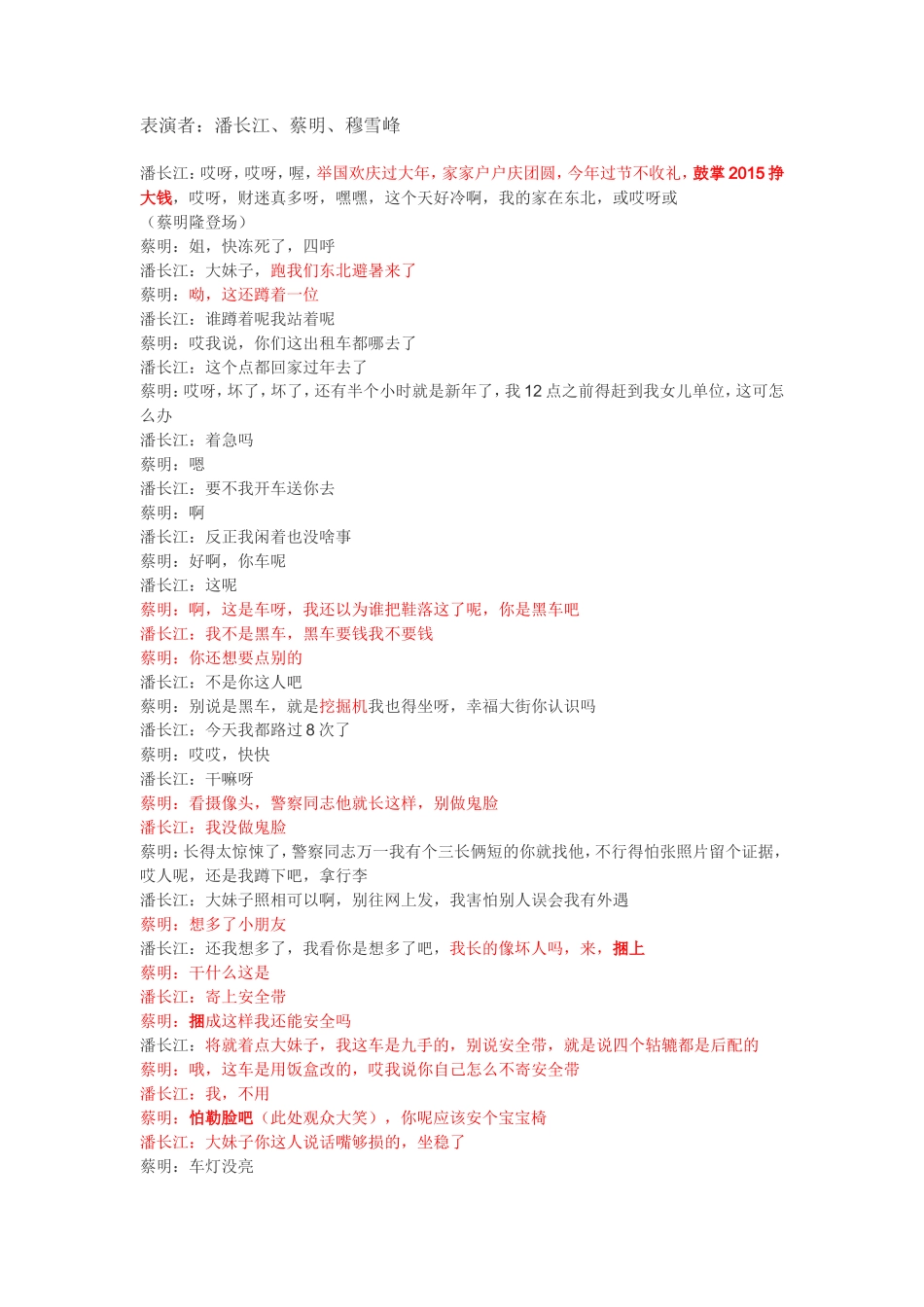小品《车站奇遇》(表演者：蔡明(微博)、潘长江、穆雪峰)_第1页