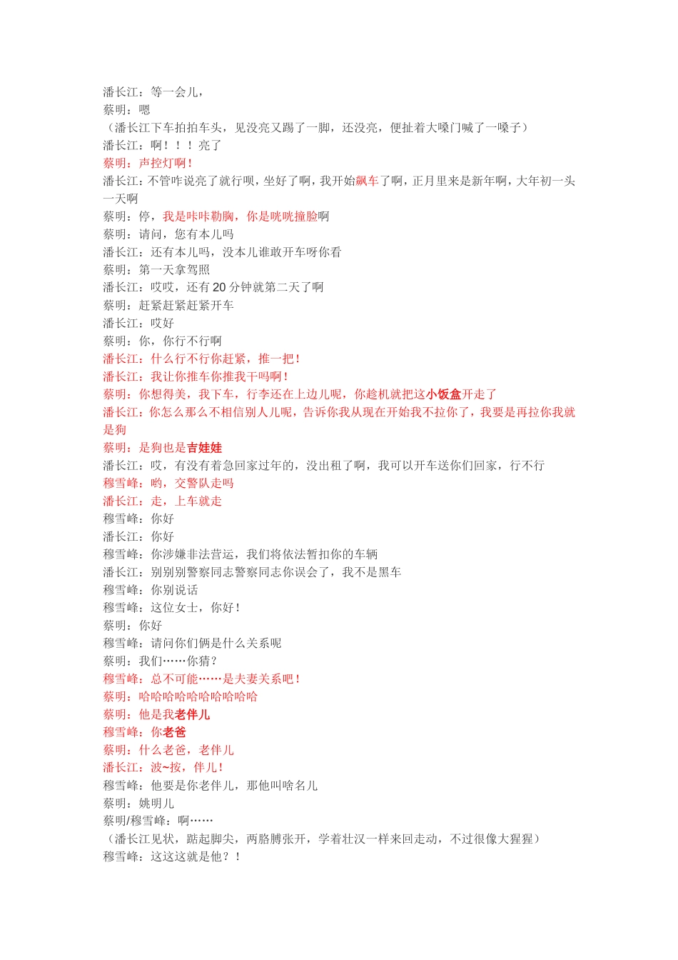 小品《车站奇遇》(表演者：蔡明(微博)、潘长江、穆雪峰)_第2页