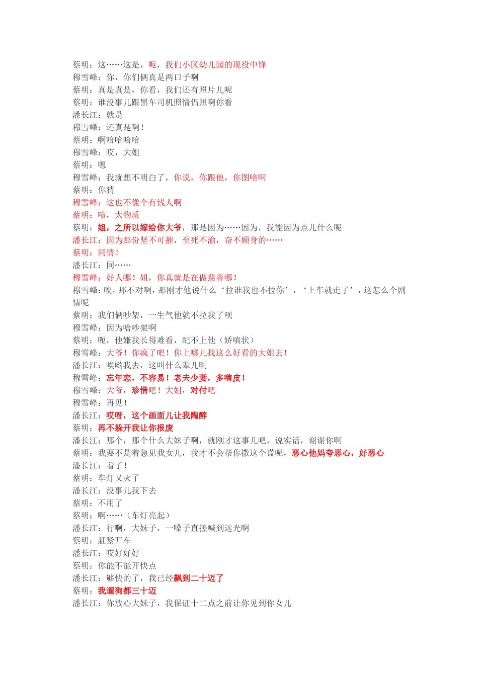 小品《车站奇遇》(表演者：蔡明(微博)、潘长江、穆雪峰)_第3页