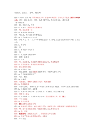 小品《车站奇遇》(表演者：蔡明(微博)、潘长江、穆雪峰)