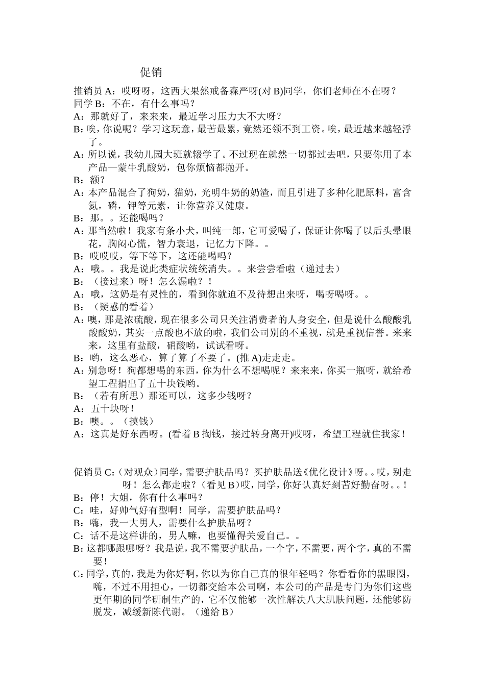 小品《促销》_第1页
