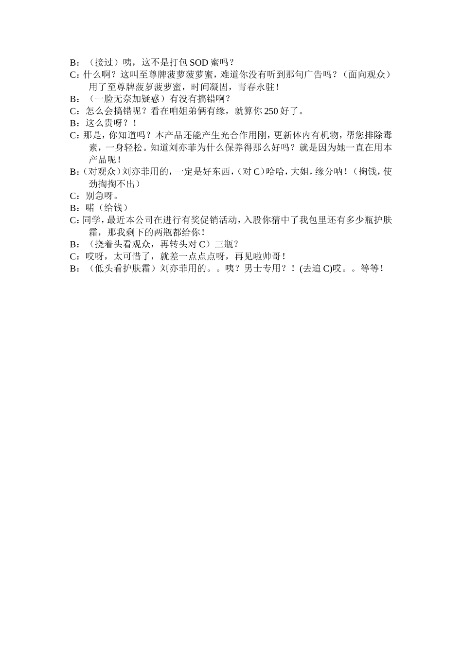 小品《促销》_第2页