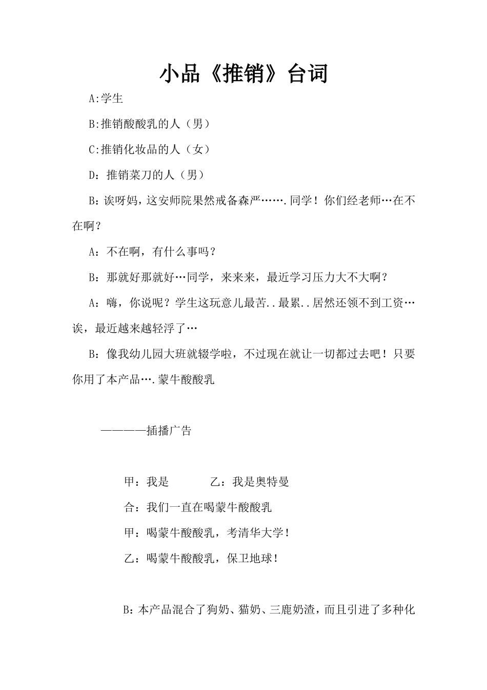 小品《推销》剧本_第1页