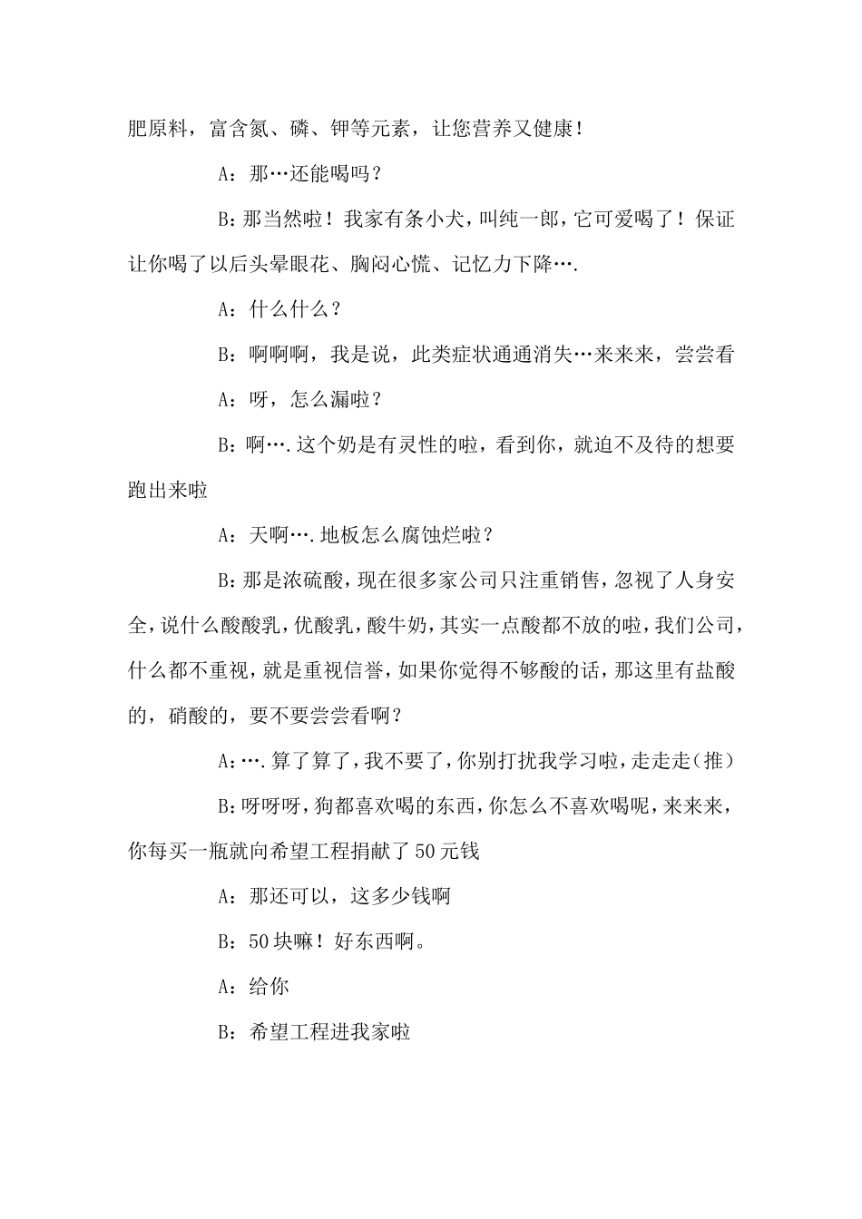 小品《推销》剧本_第2页