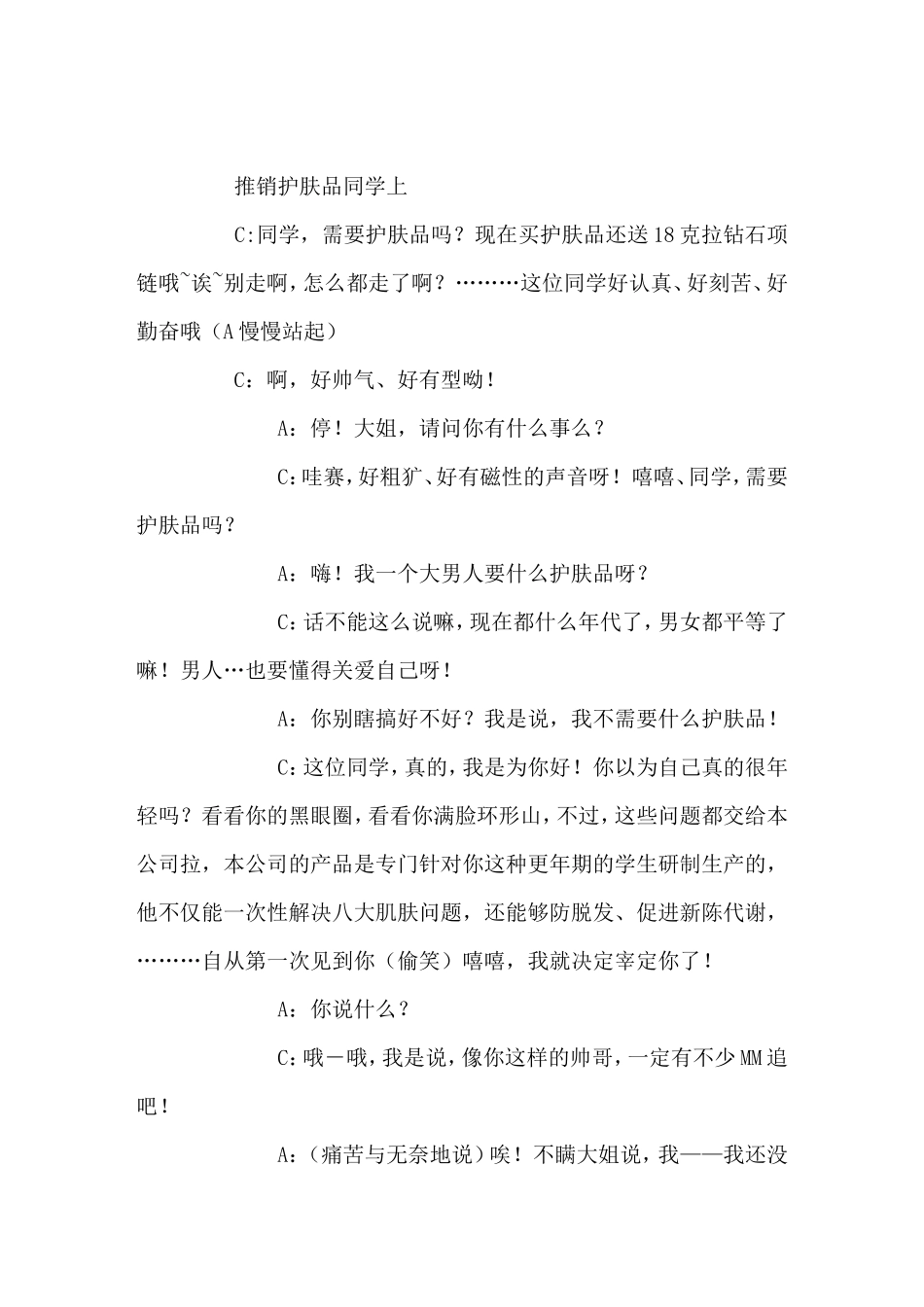 小品《推销》剧本_第3页