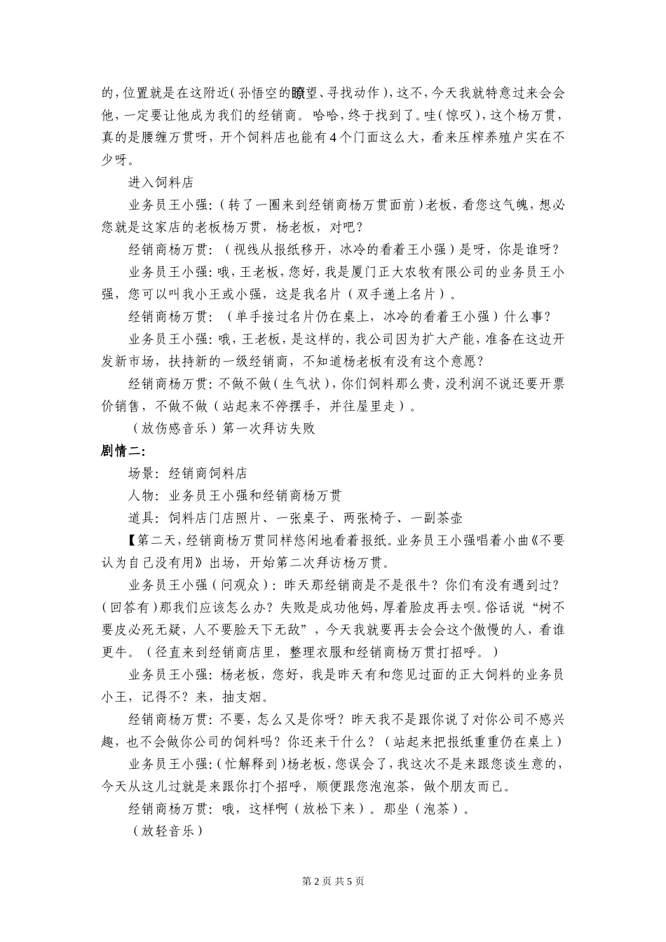 小品《业务员的一天》_第2页