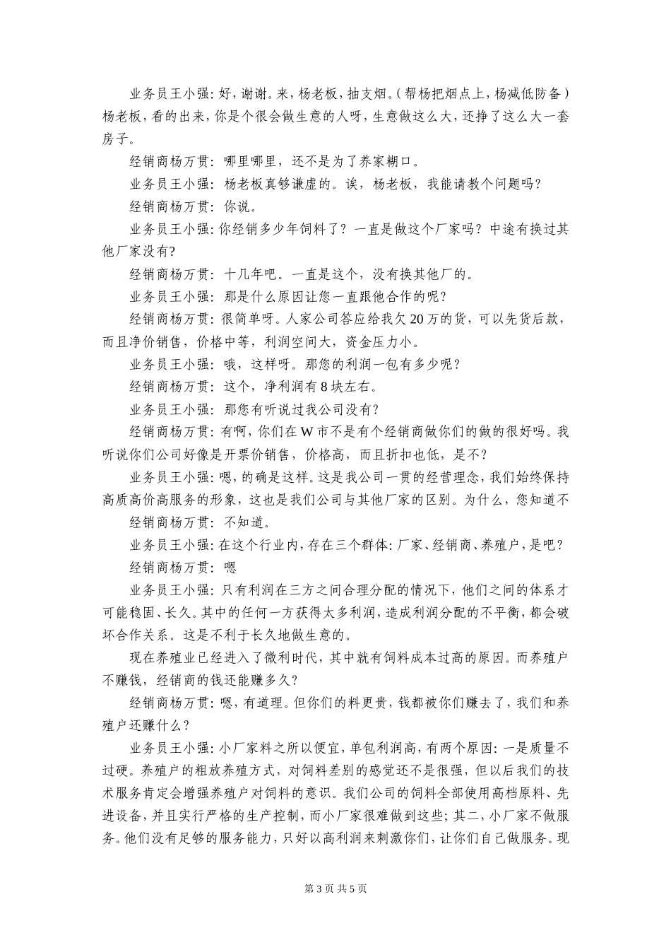 小品《业务员的一天》_第3页
