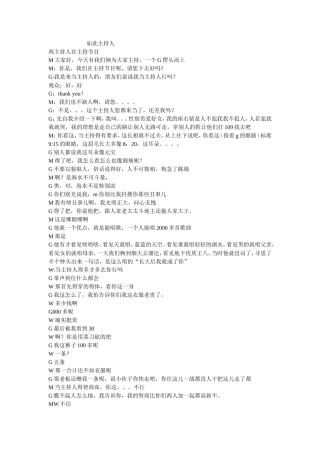 小品剧本《如此主持》