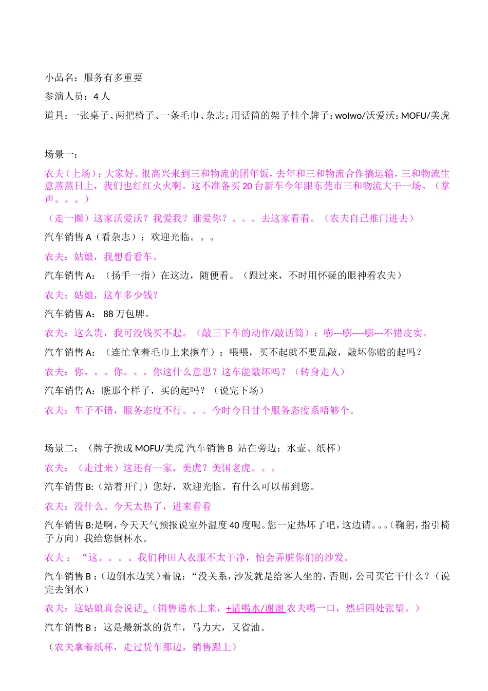 小品剧本农夫与销售小姐_第1页
