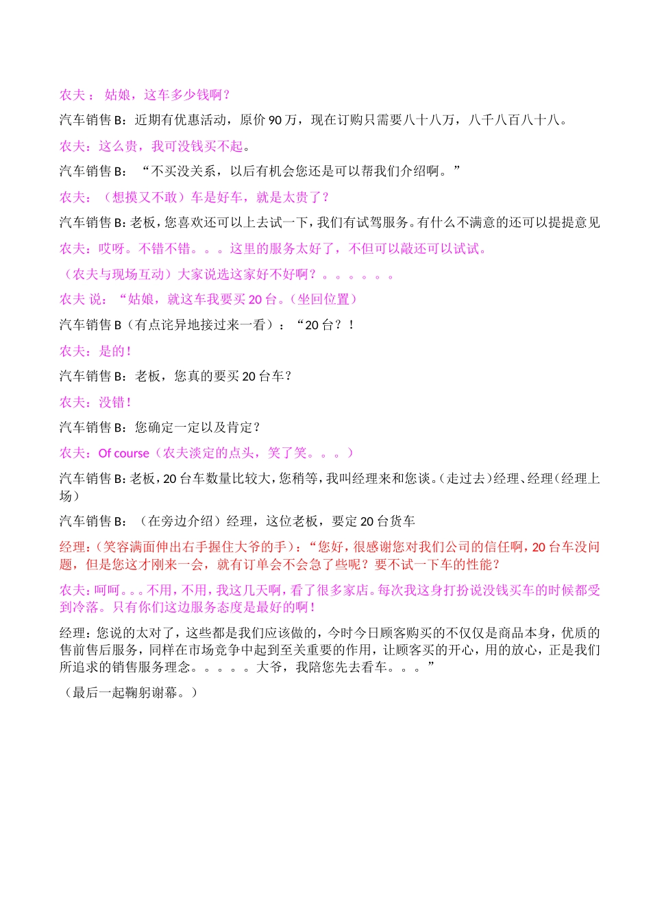 小品剧本农夫与销售小姐_第2页