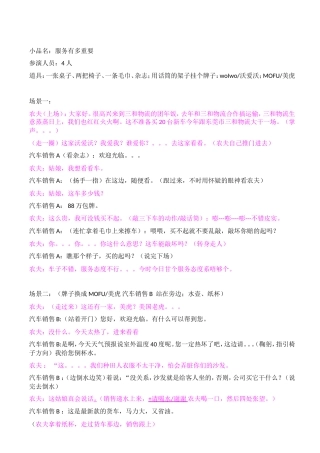 小品剧本农夫与销售小姐