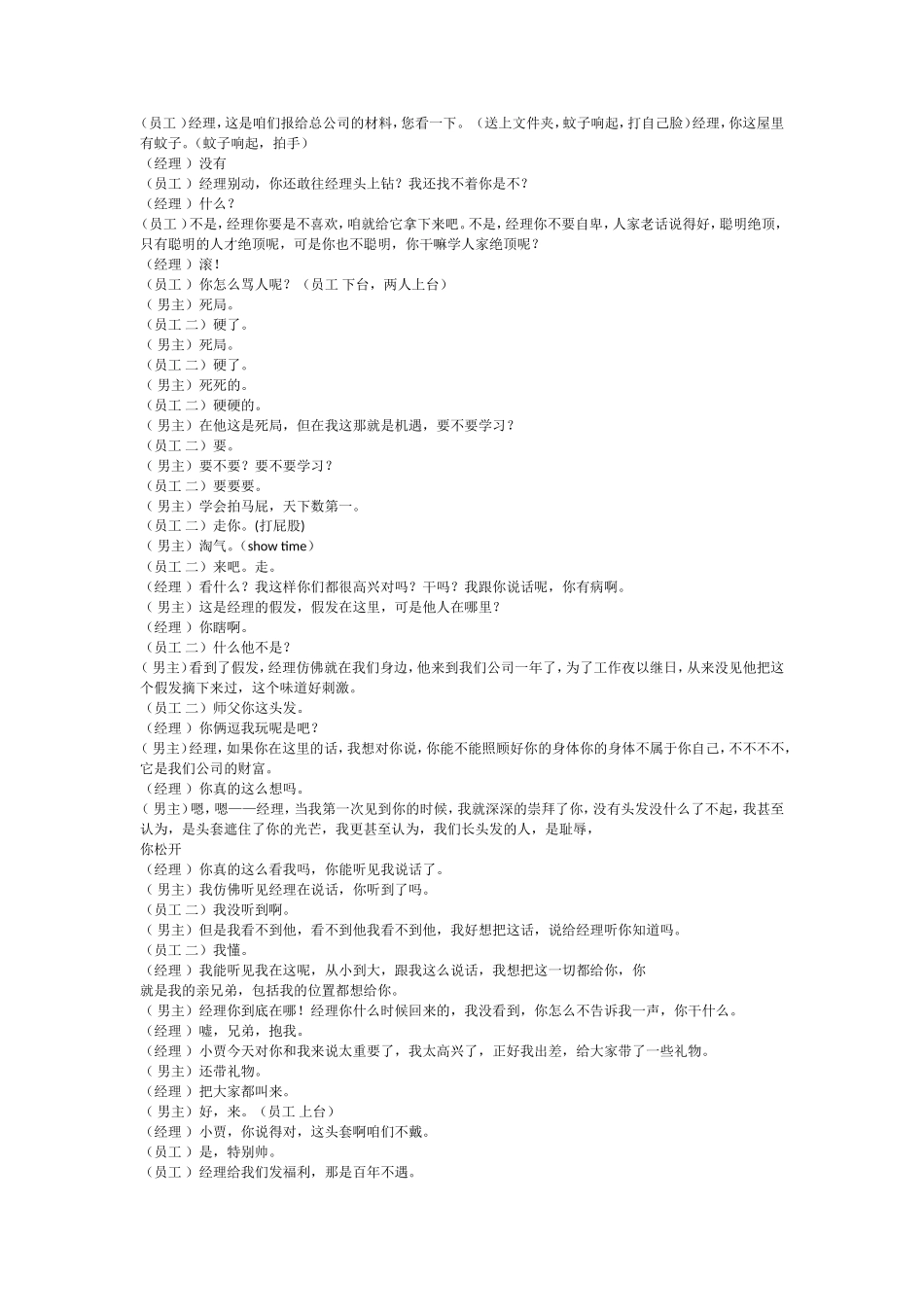 小品拍马屁剧本台词_第1页