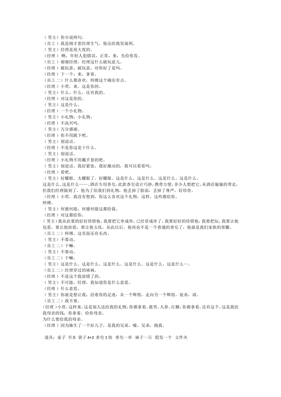 小品拍马屁剧本台词_第2页