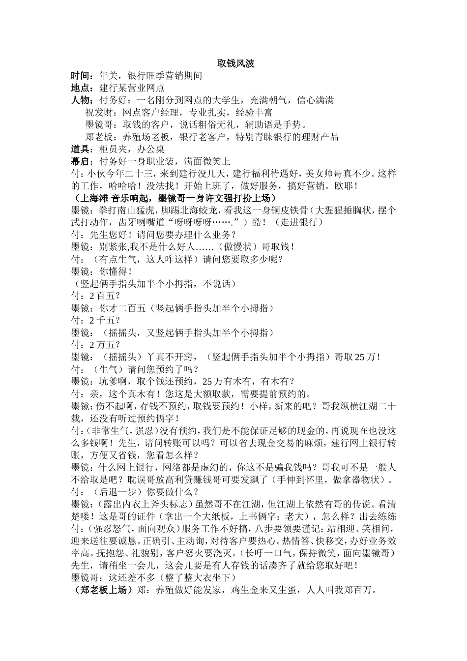 小品---取钱风波_第1页