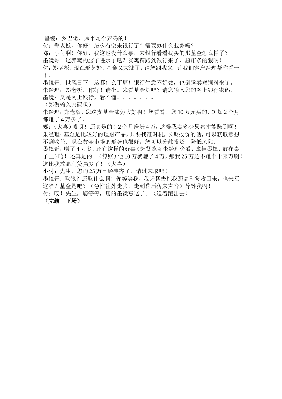 小品---取钱风波_第2页
