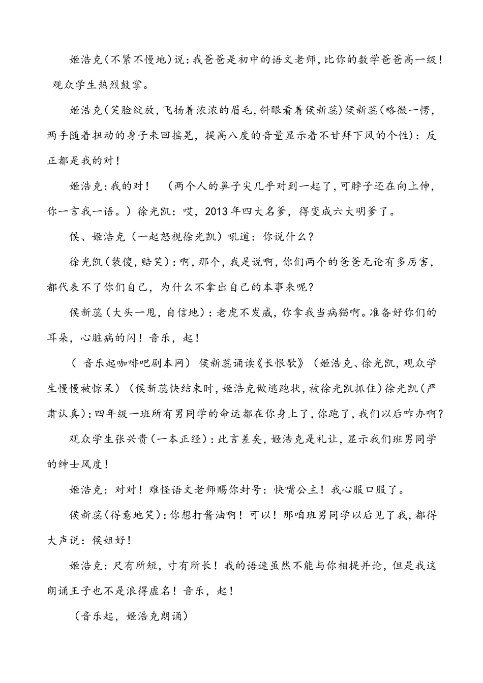 小学生三人搞笑小品剧本《拼爹不如拼自己》_第2页
