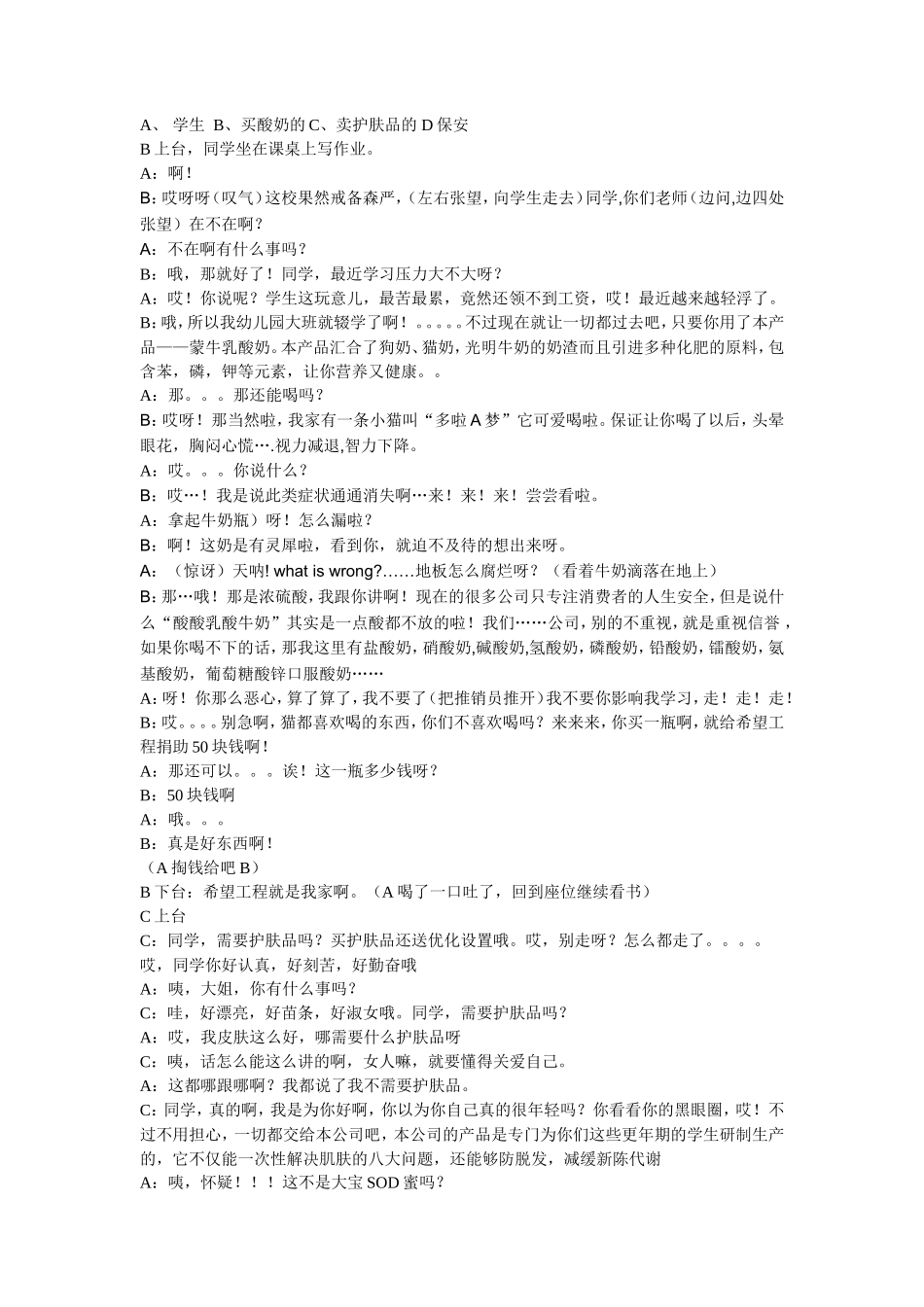 校园推销小品_第1页