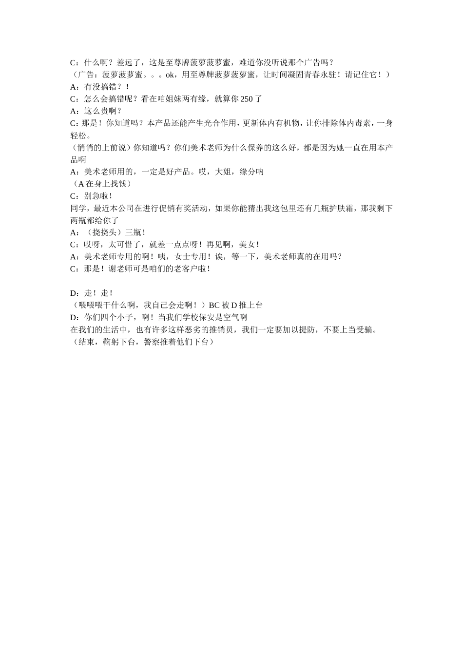 校园推销小品_第2页
