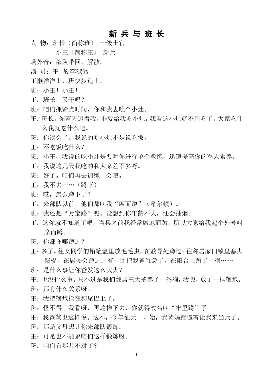 新兵与班长(小品)_第1页