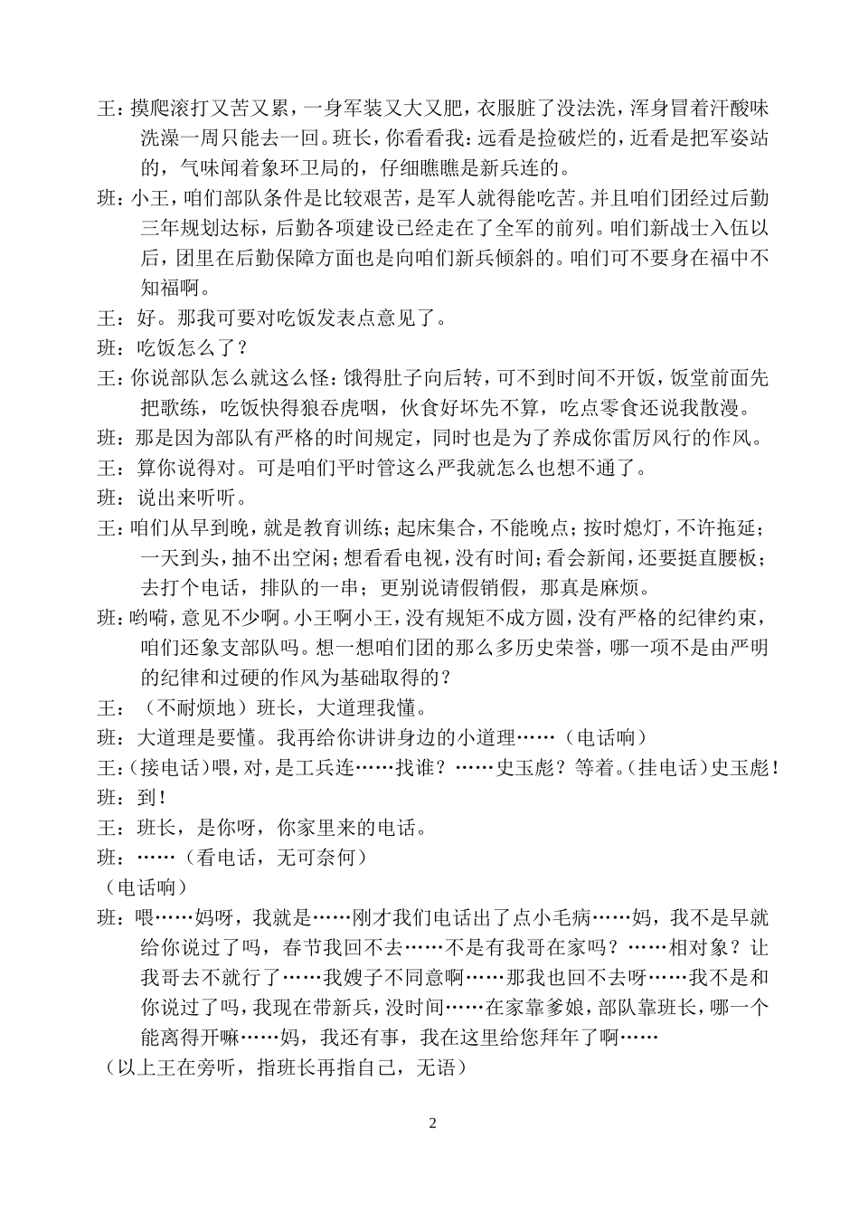 新兵与班长(小品)_第2页
