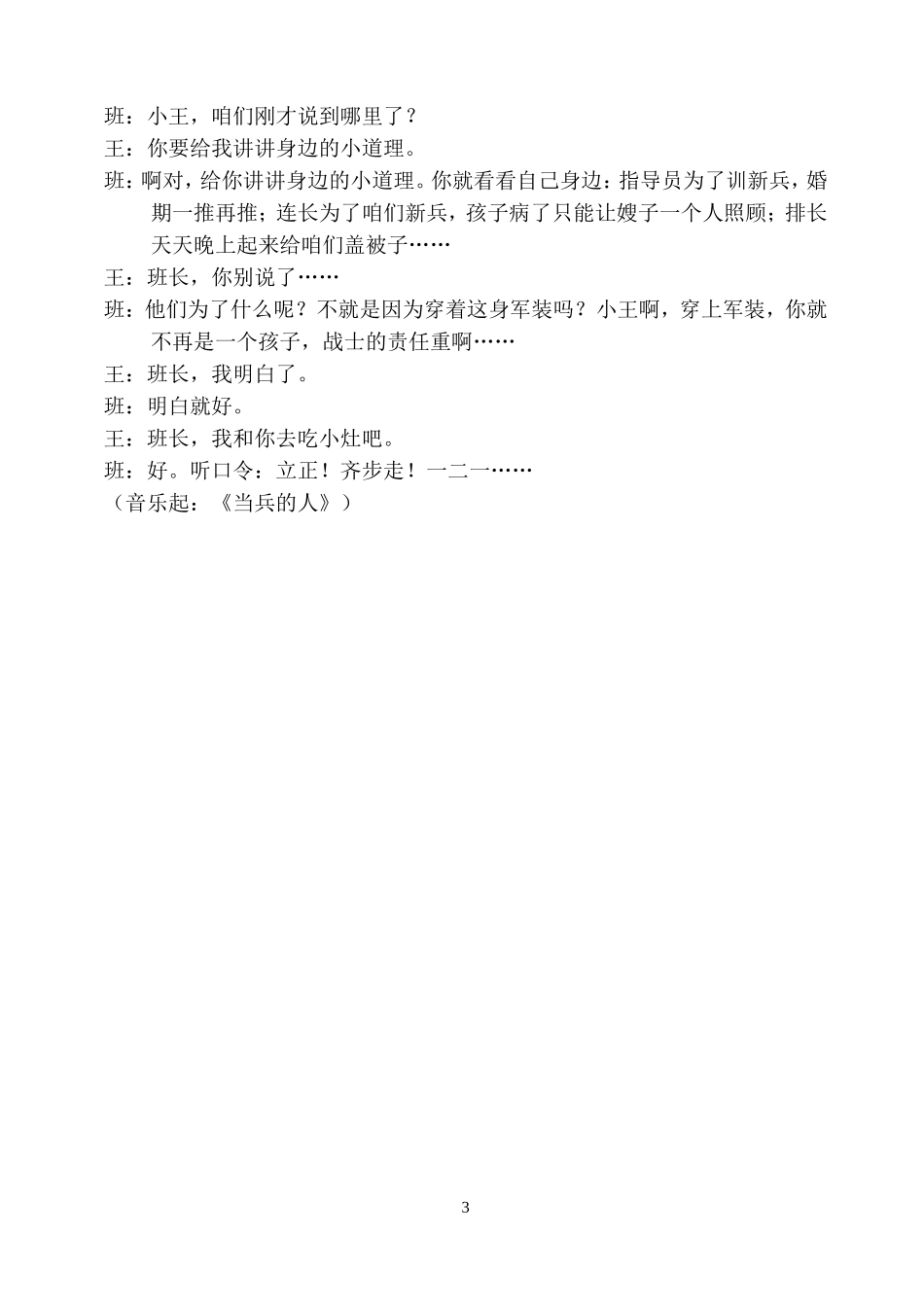 新兵与班长(小品)_第3页