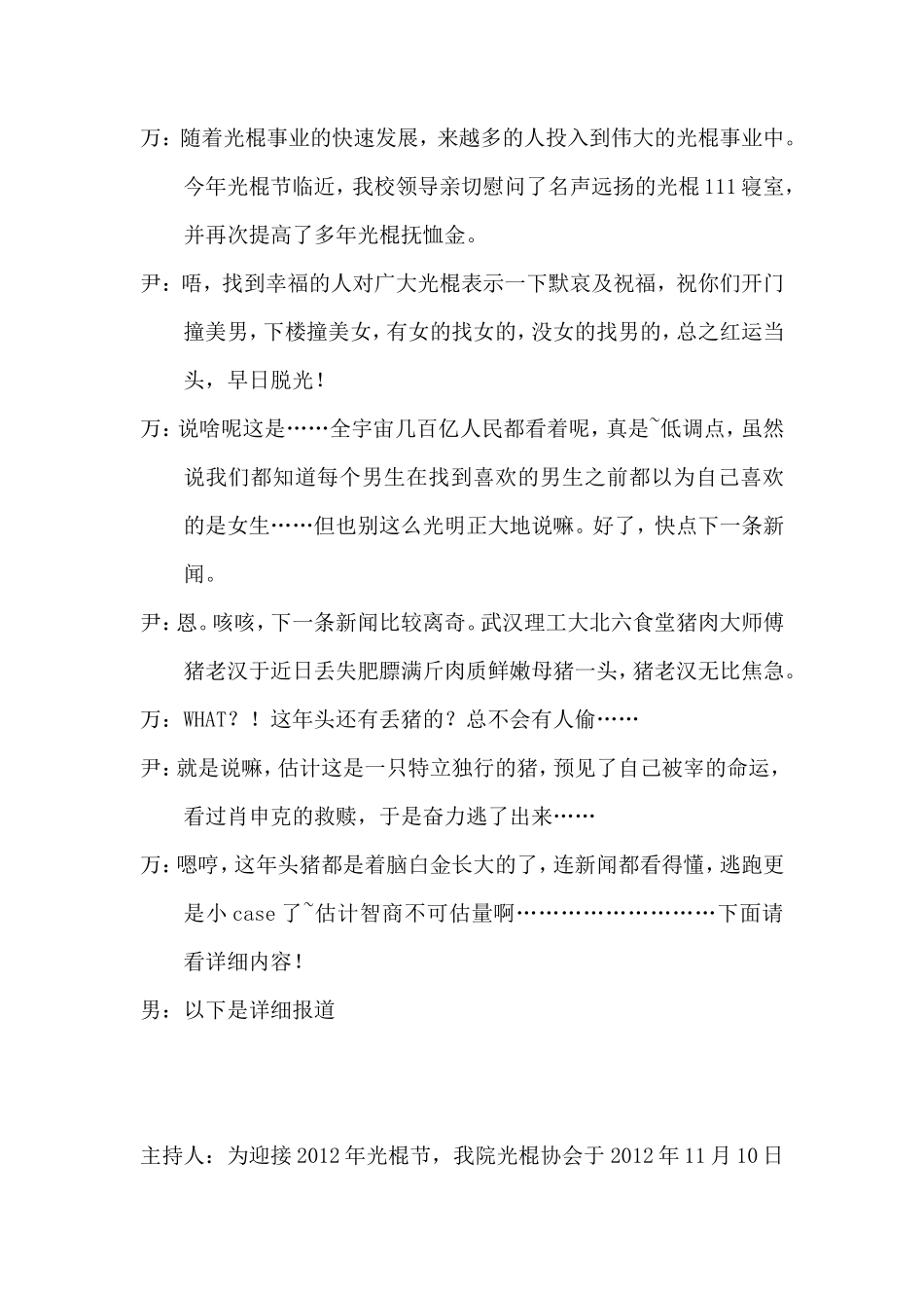 新闻联播剧本终稿_第2页