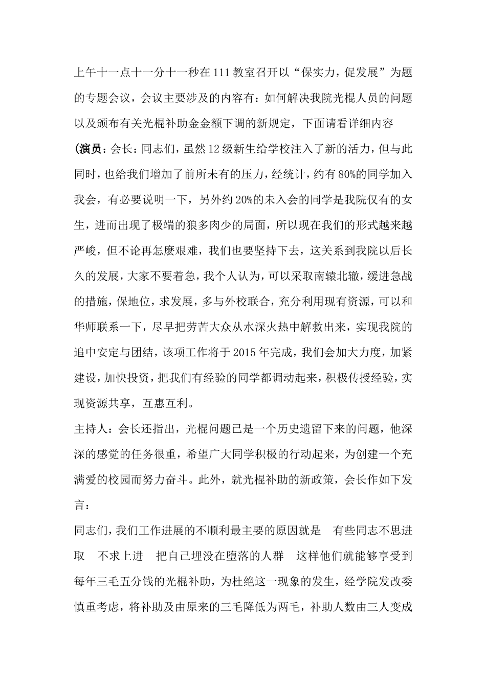 新闻联播剧本终稿_第3页