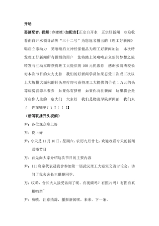 新闻联播剧本终稿