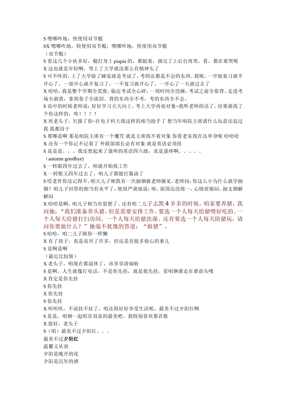 学校晚会小品剧本_第2页