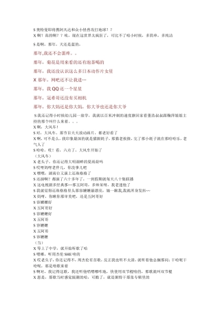 学校晚会小品剧本