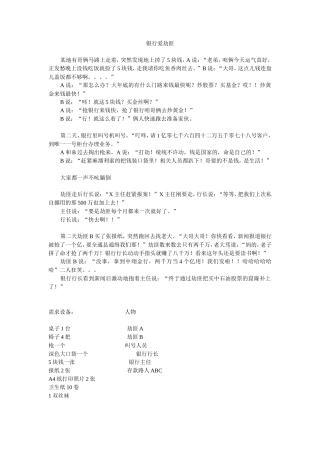 银行爱劫匪剧本