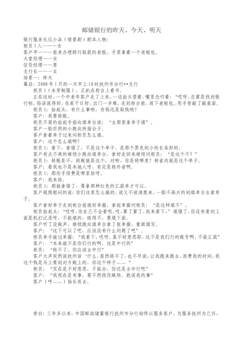 银行服务礼仪小品_第1页