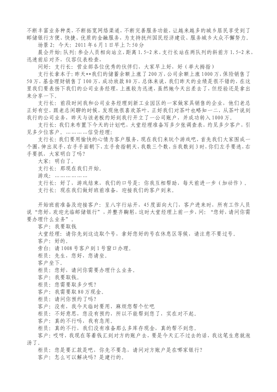 银行服务礼仪小品_第2页