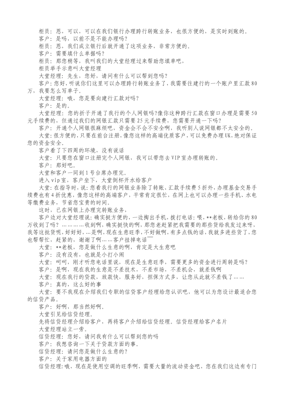 银行服务礼仪小品_第3页
