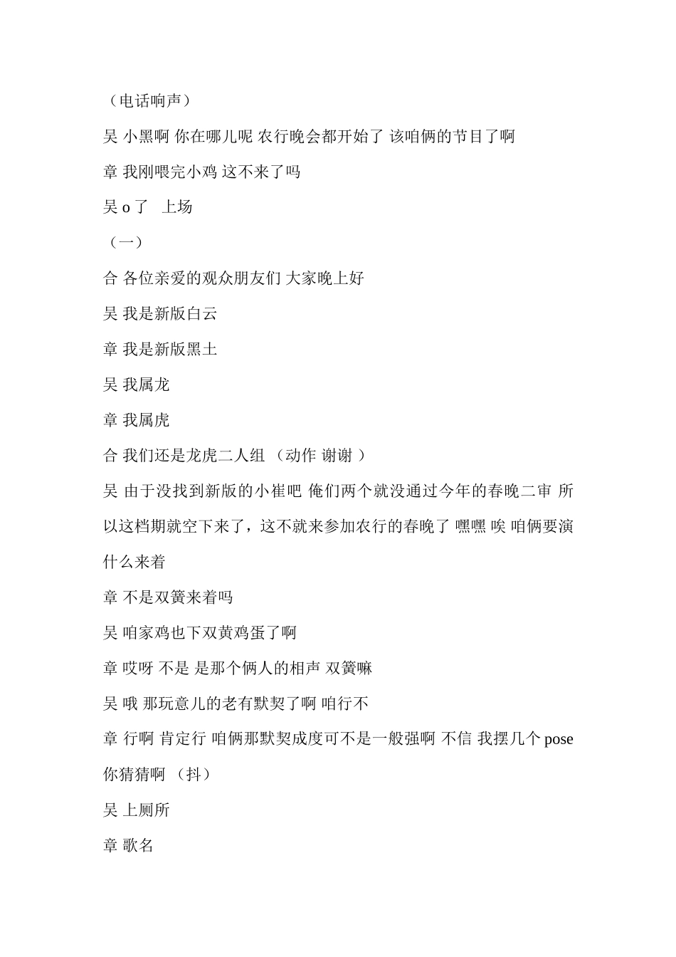 银行联欢节目“双簧台词”(1)_第1页
