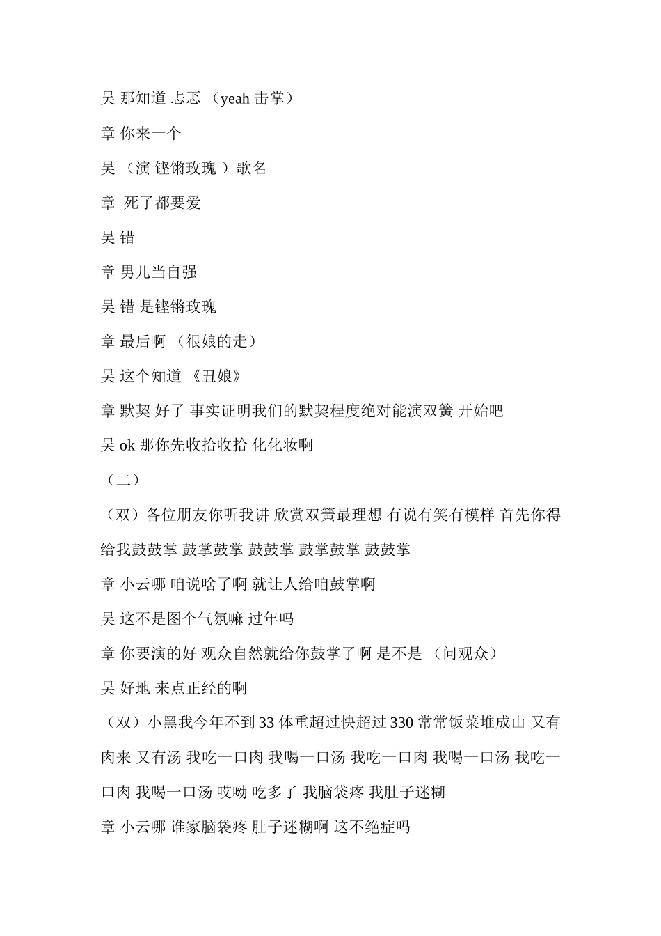 银行联欢节目“双簧台词”(1)_第2页