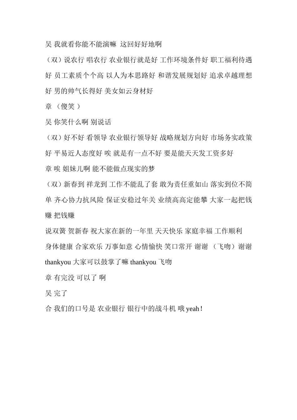 银行联欢节目“双簧台词”(1)_第3页