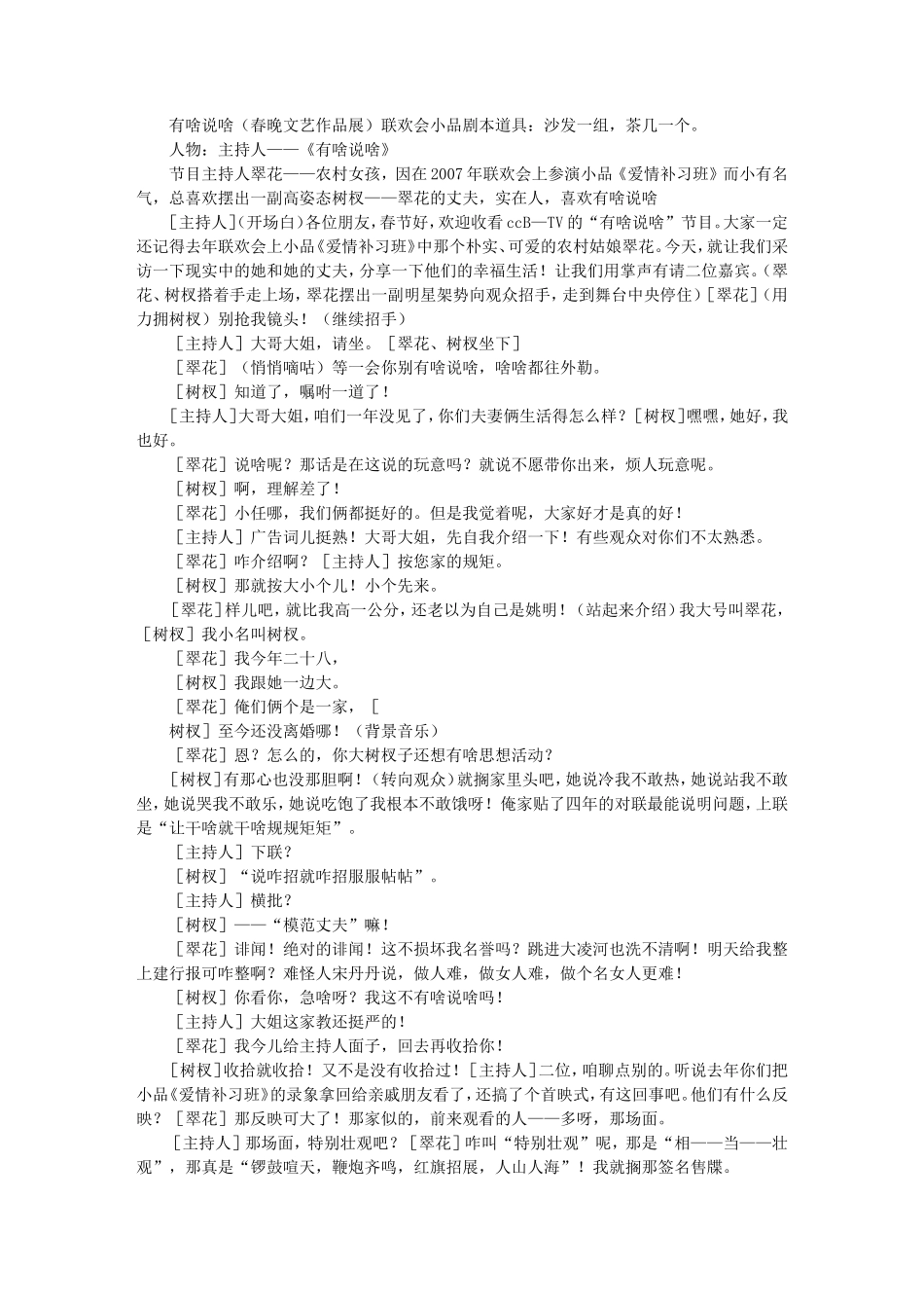 银行联欢晚会小品剧本--有啥说啥_第1页