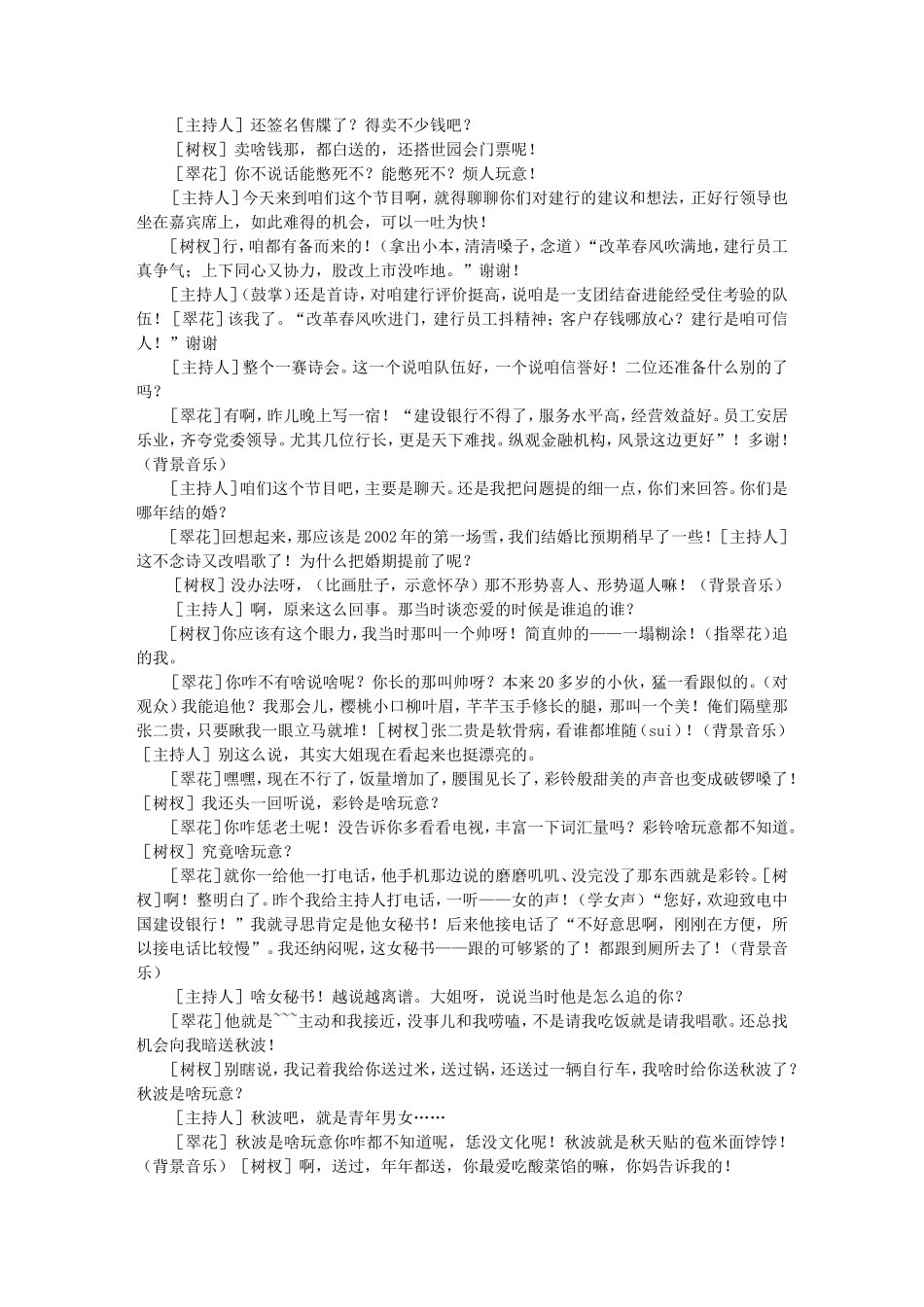 银行联欢晚会小品剧本--有啥说啥_第2页