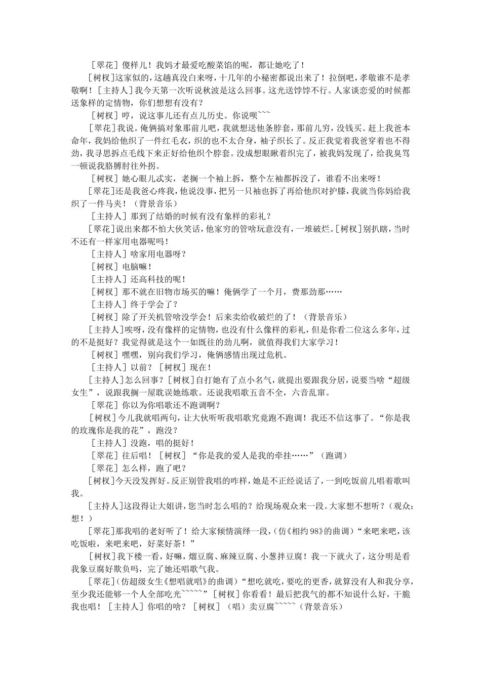银行联欢晚会小品剧本--有啥说啥_第3页