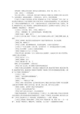 银行联欢晚会小品剧本--有啥说啥