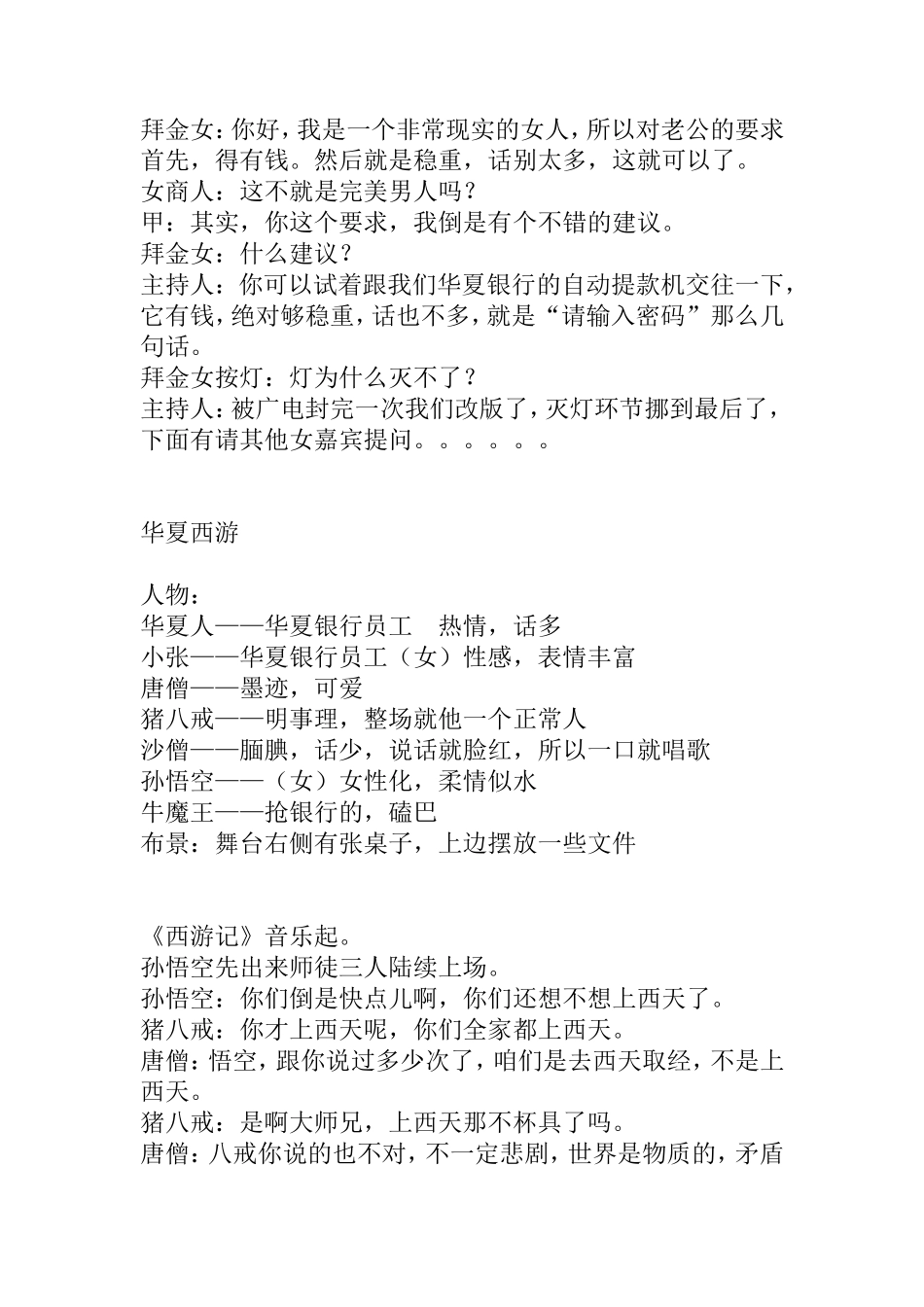 银行联欢小品剧本_第2页