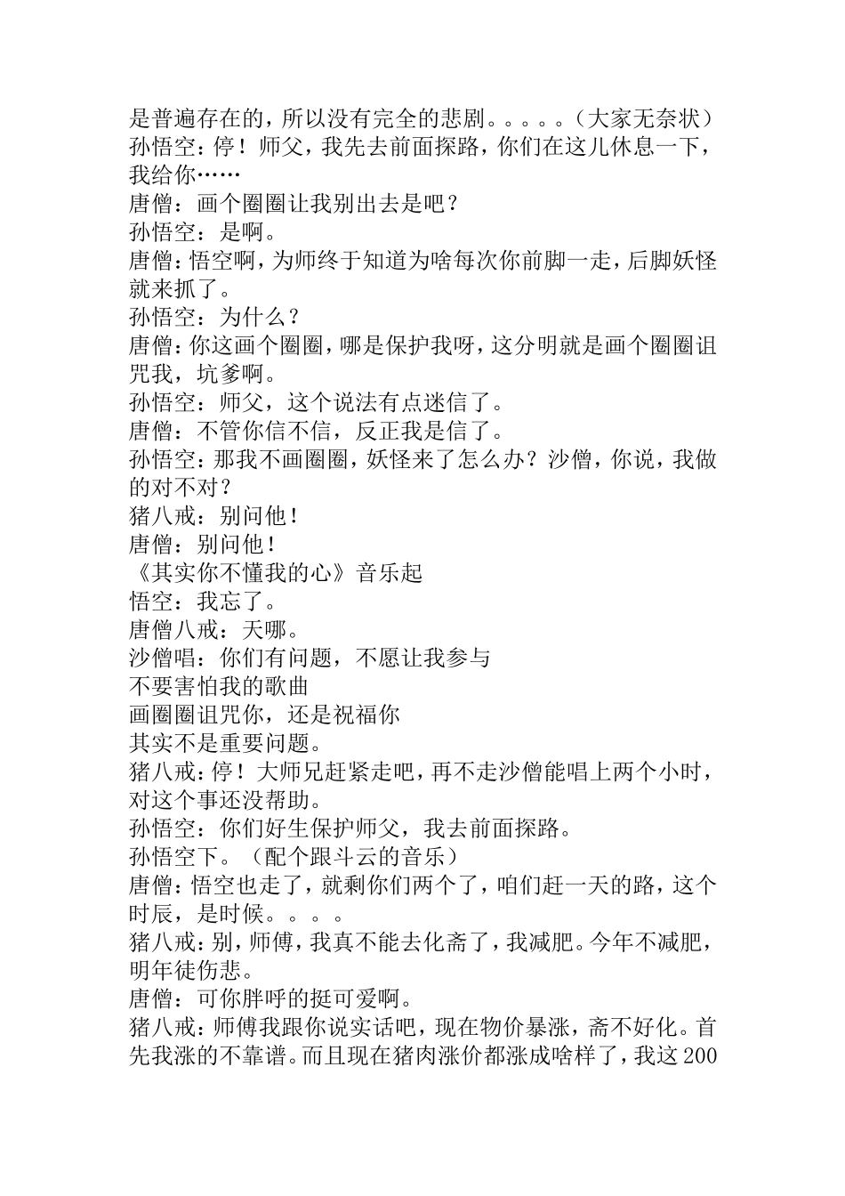 银行联欢小品剧本_第3页