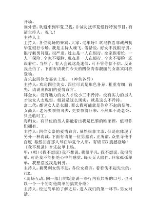 银行联欢小品剧本